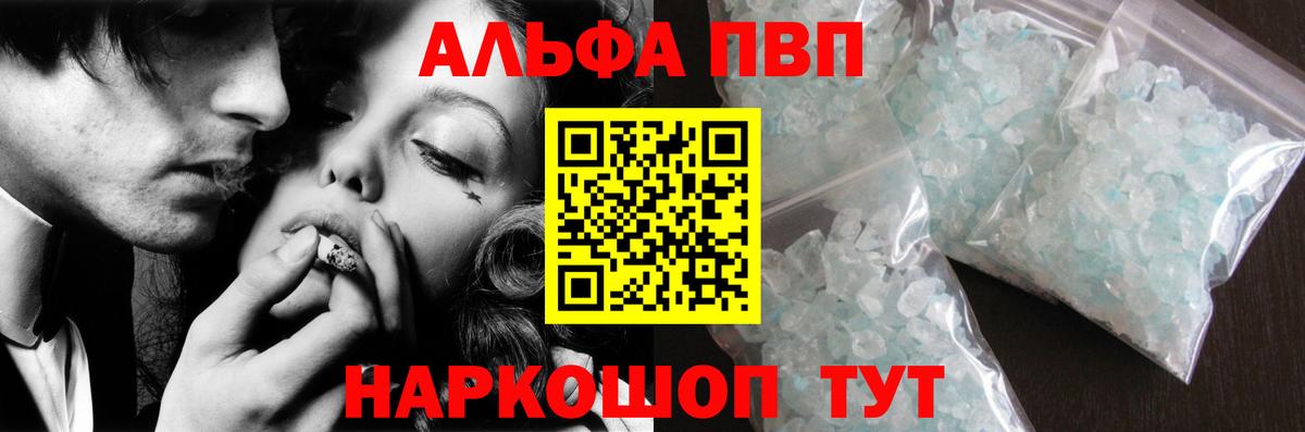 А ПВП мука  Вход с VPN  Дзержинск  Alpha PVP Соль 
