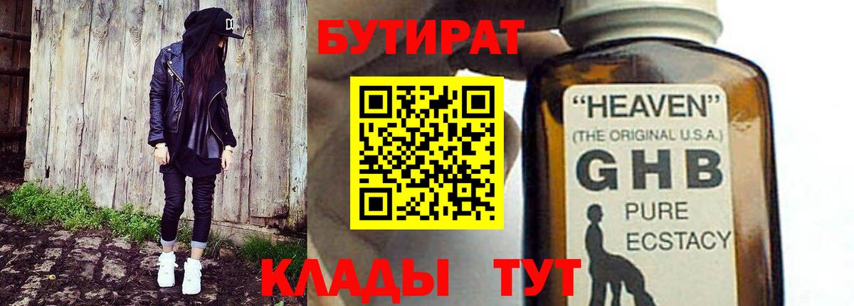 Дзержинск  БУТИРАТ буратино  БУТИРАТ  Вход с VPN 