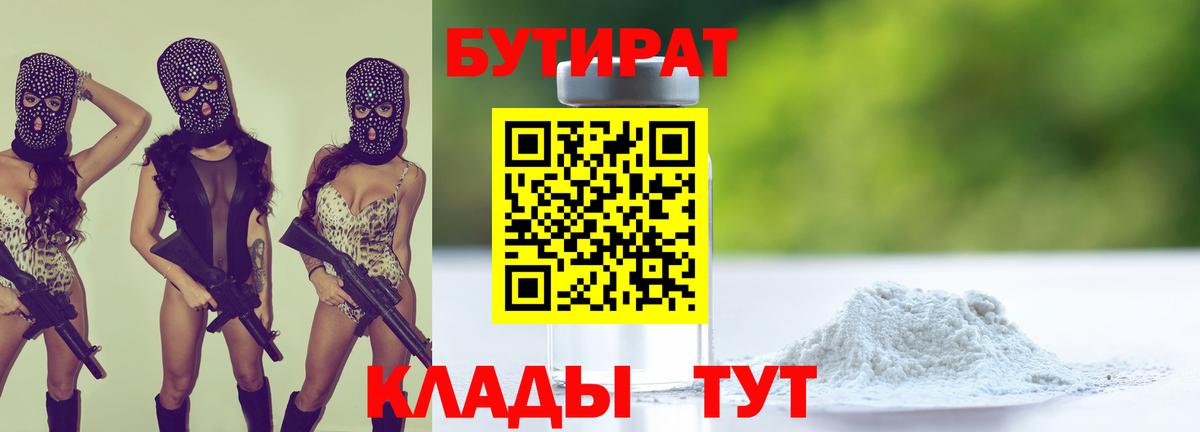 Бутират оксибутират Дзержинск