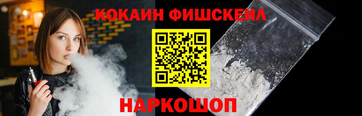 COCAIN Fish Scale Дзержинск
