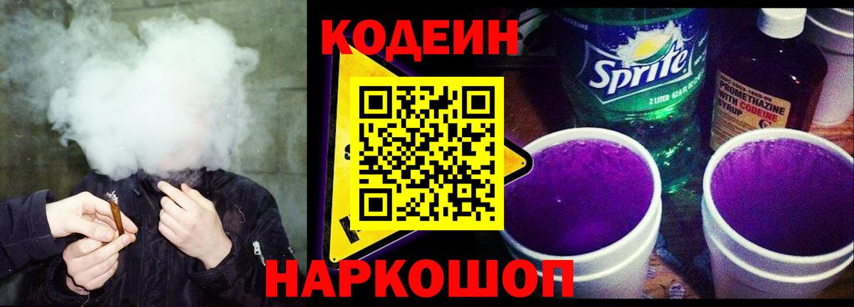 Кодеин напиток Lean (лин) Дзержинск