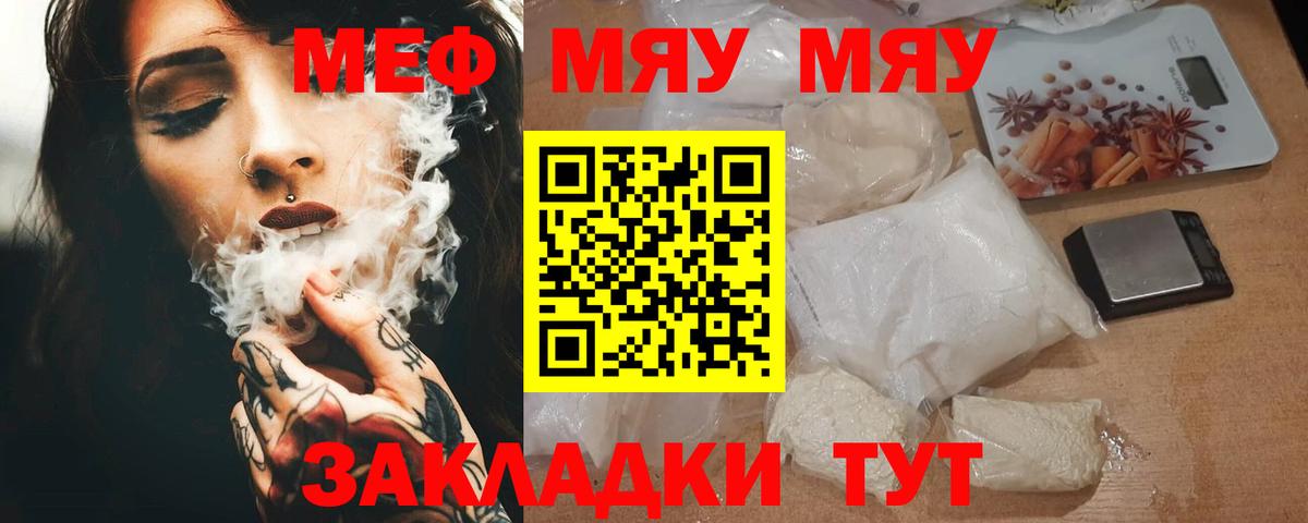 МЯУ-МЯУ VHQ  МЯУ-МЯУ  Мефедрон  Мефедрон мяу мяу  Дзержинск  Вход с VPN 