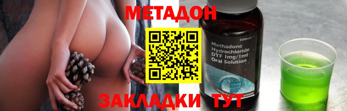 Дзержинск  МЕТАДОН VHQ  Метадон кристалл  Вход с VPN 